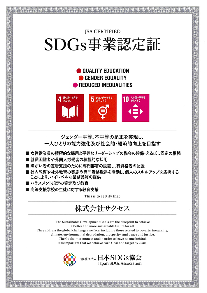 SDGs事業認定証